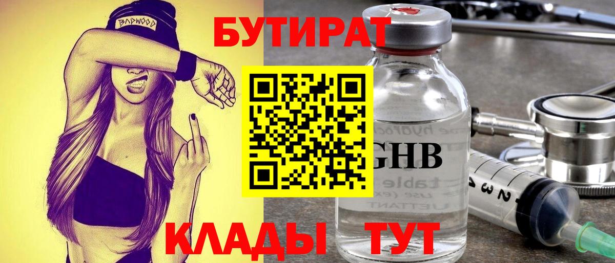 Мурманск  Бутират 1.4BDO  Вход с VPN 