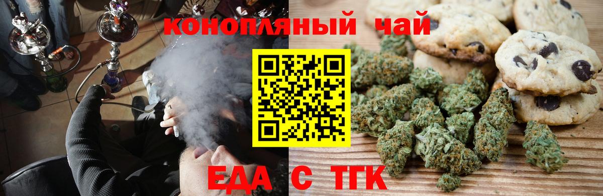 Печенье с ТГК конопля  Вход с VPN  Мурманск 