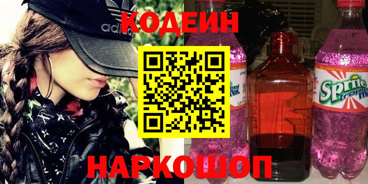 Кодеиновый сироп Lean напиток Lean (лин)  Вход с VPN  Мурманск 