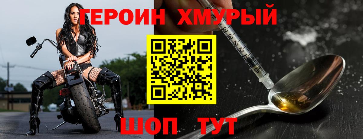Героин  ГЕРОИН Heroin  Вход с VPN  Мурманск 