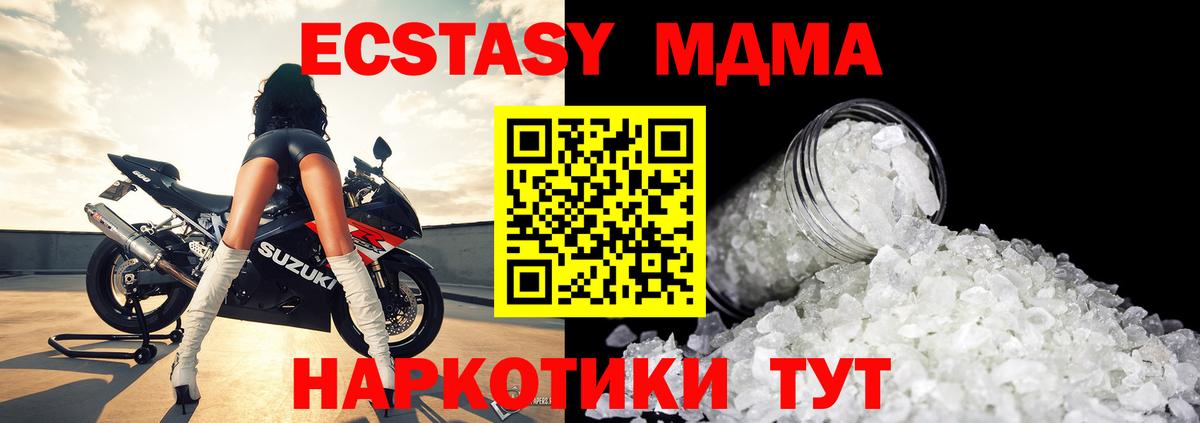MDMA кристаллы  МДМА молли  Вход с VPN  Мурманск 